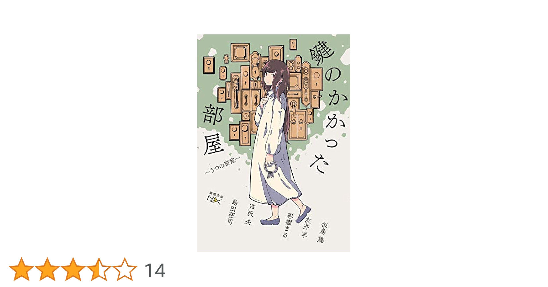鍵のかかった部屋 Amazon.co.jp: 鍵のかかった部屋 「防犯探偵・榎本」シリーズ